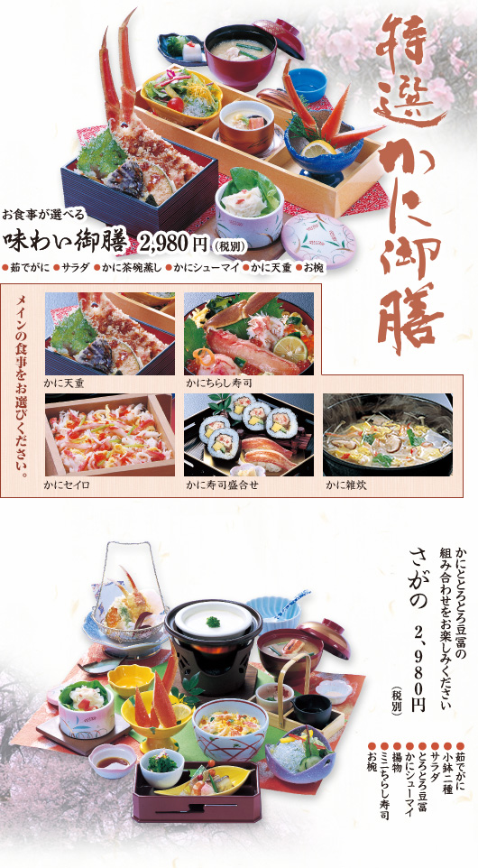 御膳料理 横須賀甲羅本店 かに料理 甲羅本店