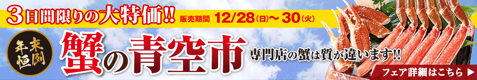 蟹の青空市