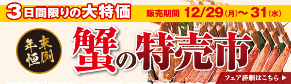 かにとふぐフェア