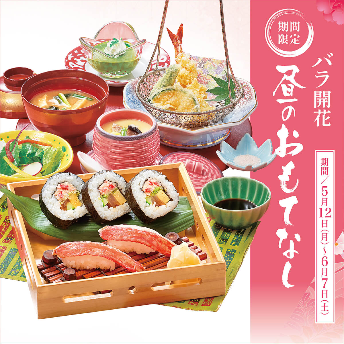 バラ園特別ランチメニュー　5/12～6/7