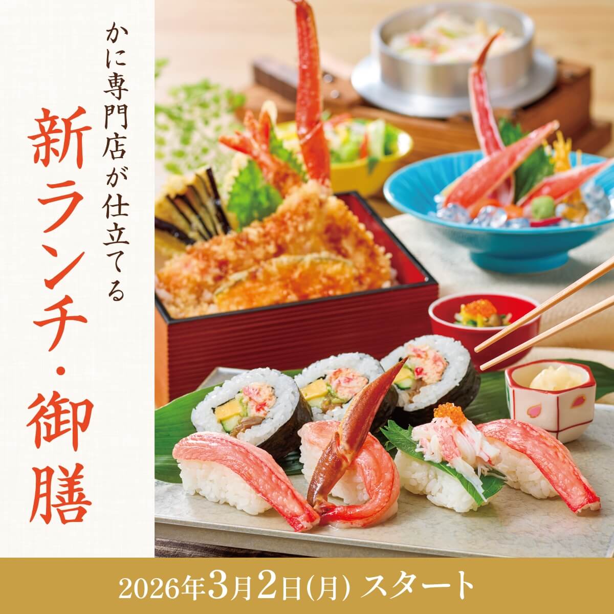 新ランチ、御膳メニュー　3/2(月)～